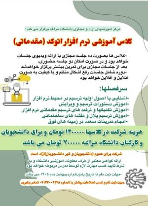 برگزاری دوره اتوکد مقدماتی اردیبهشت 1405