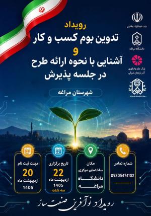فراخوان رویداد «نوآفرین صنعت‌ساز»&nbsp;