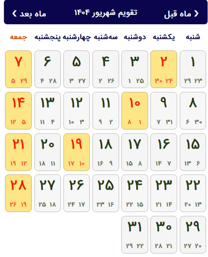 شهریور 1404