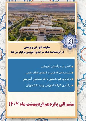 برگزاری هفته معلم