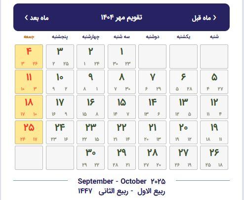 مهر 1404