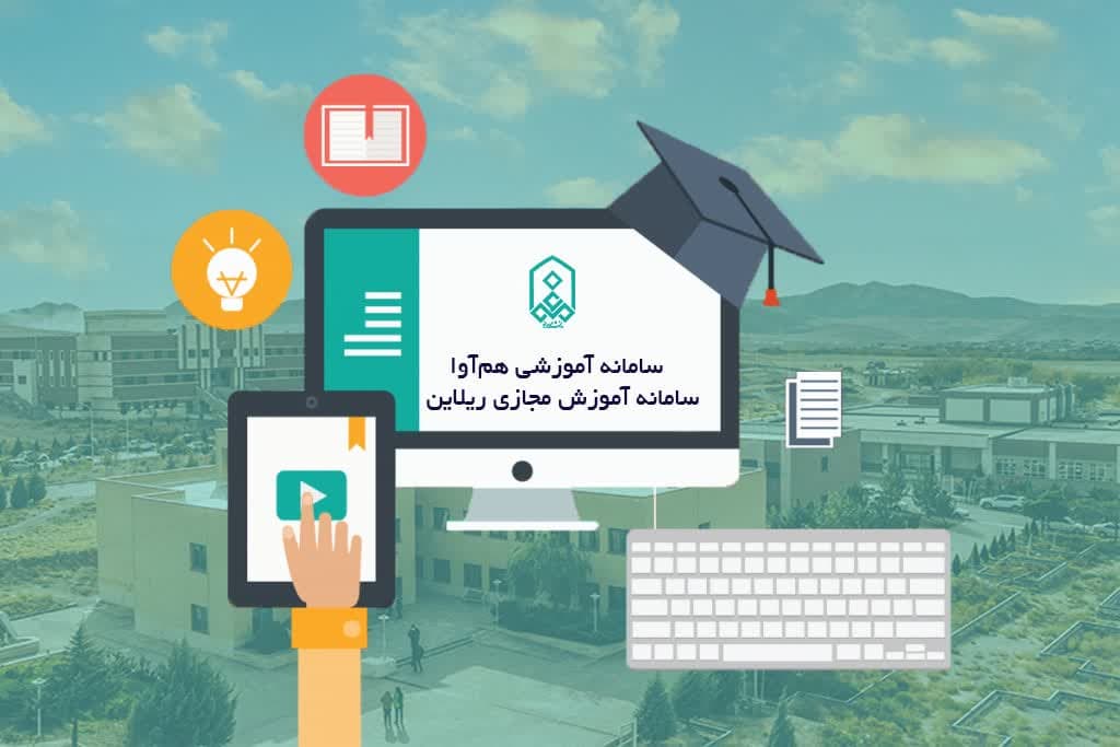راهاندازی دو سامانه نوین آموزشی و مجازی