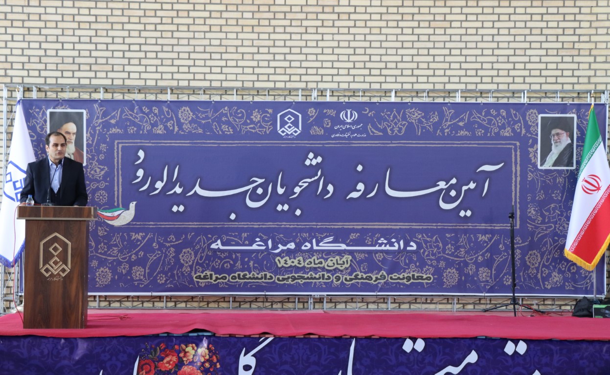 آیین معارفه و جشن نودانشجویان دانشگاه مراغه برگزار شد