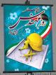 روز مهندس گرامی باد