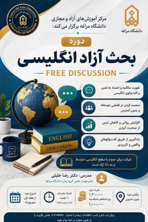 برگزاری دوره بحث آزاد اینگلیسی