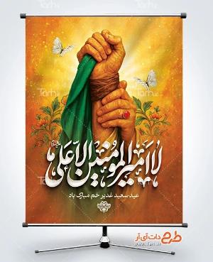 عید سعید غدیر مبارک  باد