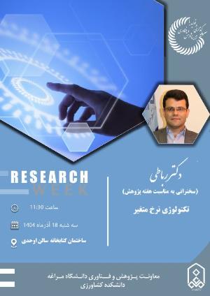 سخنرانی علمی با عنوان: 