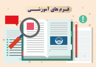 فرم های مقطع کارشناسی ارشد